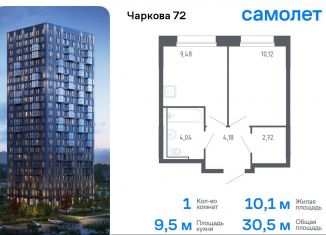 Продается однокомнатная квартира, 30.5 м2, Тюмень, жилой комплекс Чаркова 72, 2.2