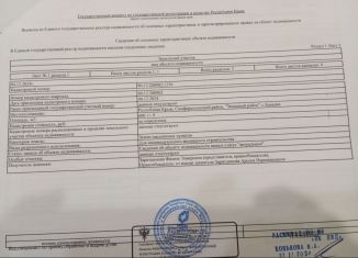 Продам участок, 6 сот., село Левадки