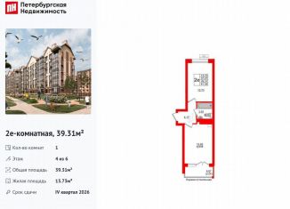 1-комнатная квартира на продажу, 39.3 м2, Светлогорск