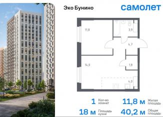 1-ком. квартира на продажу, 40.2 м2, деревня Столбово, ЖК Эко Бунино, 15