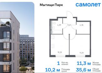 1-ком. квартира на продажу, 35.6 м2, Мытищи, жилой комплекс Мытищи Парк, к6