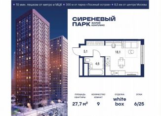 Продается квартира студия, 27.7 м2, Москва, район Метрогородок, Тагильская улица, 2к1