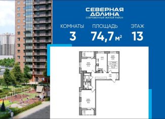 Продается 3-ком. квартира, 74.7 м2, посёлок Парголово, Толубеевский проезд, 32