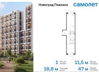 Продам 1-ком. квартиру, 47 м2, Балашиха, жилой квартал Новоград Павлино, к6