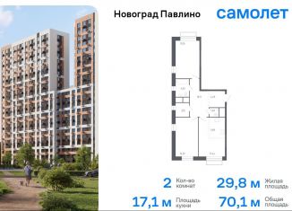 Продам 2-комнатную квартиру, 70.1 м2, Балашиха, жилой квартал Новоград Павлино, к6