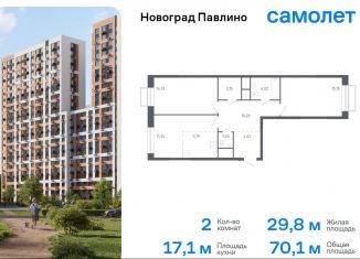 Двухкомнатная квартира на продажу, 70.1 м2, Балашиха, жилой квартал Новоград Павлино, к6