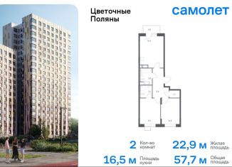 Продается 2-ком. квартира, 57.7 м2, деревня Середнево, Новосередневский проспект