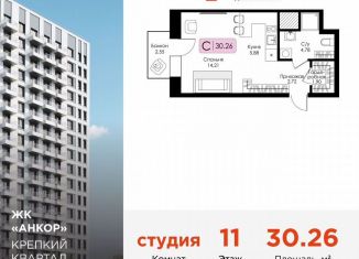 Продажа квартиры студии, 30.3 м2, Нижний Новгород