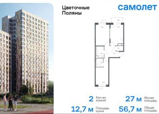 Продажа 2-ком. квартиры, 56.7 м2, деревня Середнево, Новосередневский проспект