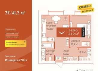 Продажа 1-ком. квартиры, 41.2 м2, Тюменская область, улица Республики, 204к12