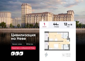 Продаю однокомнатную квартиру, 44 м2, Санкт-Петербург, метро Елизаровская, Октябрьская набережная, 42Р