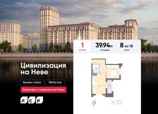 Продаю 1-комнатную квартиру, 39.9 м2, Санкт-Петербург, метро Елизаровская, Октябрьская набережная, 42Р