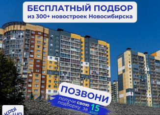 Продается однокомнатная квартира, 37 м2, Новосибирск, Междуреченская улица, 7/1, метро Площадь Гарина-Михайловского