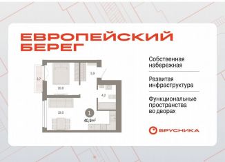 Продажа 1-комнатной квартиры, 40.9 м2, Новосибирск, метро Октябрьская