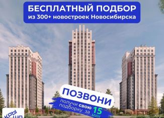 Продажа 3-комнатной квартиры, 70.2 м2, Новосибирск, Заельцовский район