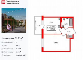 Продам 1-ком. квартиру, 32.7 м2, посёлок Шушары