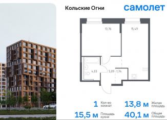 1-комнатная квартира на продажу, 40.1 м2, Мурманская область, жилой комплекс Кольские Огни, 1