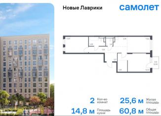 Продажа 2-комнатной квартиры, 60.8 м2, Мурино