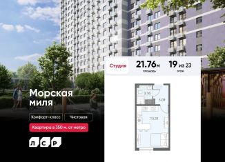 Продам квартиру студию, 21.8 м2, Санкт-Петербург, муниципальный округ Юго-Запад