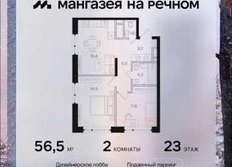 Продам 2-комнатную квартиру, 56.5 м2, Москва, район Левобережный, Ленинградское шоссе, 57с19