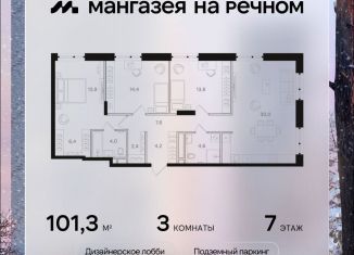 Продажа 3-комнатной квартиры, 101.3 м2, Москва