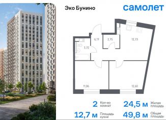 Продается 2-комнатная квартира, 49.8 м2, деревня Столбово, ЖК Эко Бунино, 14.1