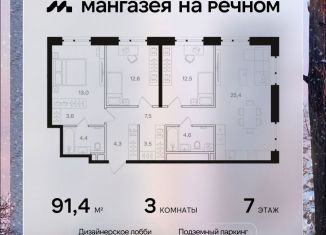 Продажа 3-комнатной квартиры, 91.4 м2, Москва, район Левобережный, Ленинградское шоссе, 57с19