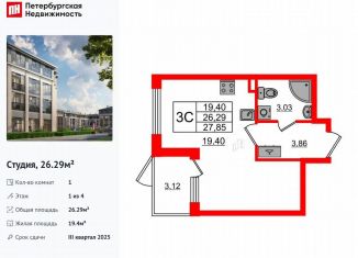 Продам квартиру студию, 26.3 м2, посёлок Стрельна