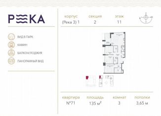 Продается трехкомнатная квартира, 135 м2, Москва, улица Сергея Бондарчука, 2