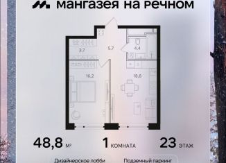 1-ком. квартира на продажу, 48.8 м2, Москва, район Левобережный, Ленинградское шоссе, 57с19