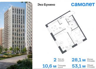 Продается 2-комнатная квартира, 53.1 м2, деревня Столбово, ЖК Эко Бунино, 14.2