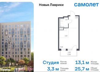 Продам квартиру студию, 25.7 м2, Мурино