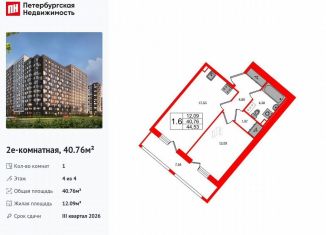 Продажа 1-комнатной квартиры, 40.8 м2, Санкт-Петербург, метро Елизаровская