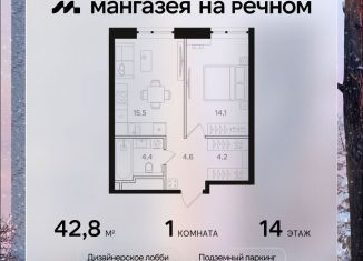 Продам 1-ком. квартиру, 42.8 м2, Москва, район Левобережный, Ленинградское шоссе, 57с19