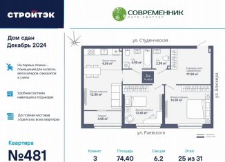 Продам трехкомнатную квартиру, 74.8 м2, Екатеринбург, Кировский район, улица Блюхера, 40А