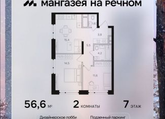 Продаю 2-комнатную квартиру, 56.6 м2, Москва, район Левобережный, Ленинградское шоссе, 57с19