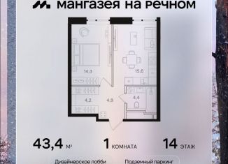 Продается 1-комнатная квартира, 43.4 м2, Москва, район Левобережный, Ленинградское шоссе, 57с19