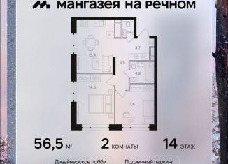 Продам двухкомнатную квартиру, 56.5 м2, Москва, район Левобережный, Ленинградское шоссе, 57с19