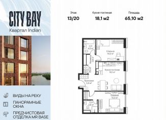 Продается двухкомнатная квартира, 65.1 м2, Москва, Волоколамское шоссе, 95/2к10, СЗАО