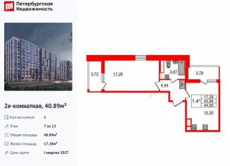 Однокомнатная квартира на продажу, 40.9 м2, Санкт-Петербург, муниципальный округ Коломяги