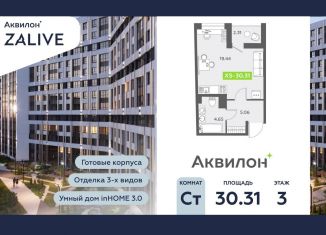 Квартира на продажу студия, 30.3 м2, Санкт-Петербург, муниципальный округ Гавань, бульвар Александра Грина, 4