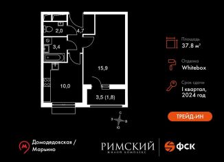 1-ком. квартира на продажу, 37.8 м2, посёлок Развилка, Римский проезд, 13