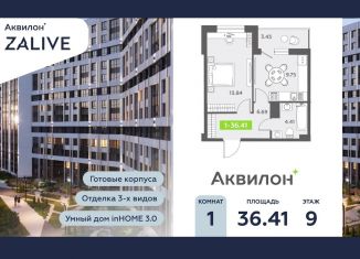 Продаю 1-ком. квартиру, 36.4 м2, Санкт-Петербург, ЖК Аквилон Залив, бульвар Александра Грина, 4