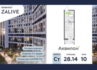 Продам квартиру студию, 28.1 м2, Санкт-Петербург, муниципальный округ Гавань, бульвар Головнина, 6к1