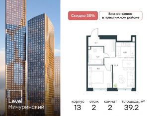 2-ком. квартира на продажу, 39.2 м2, Москва, ЗАО