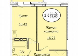 Продаю однокомнатную квартиру, 39.6 м2, Новосибирская область