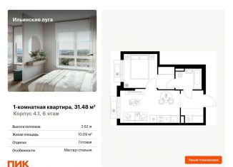 Продажа 1-комнатной квартиры, 31.5 м2, деревня Глухово, Советская улица, 13Бс2