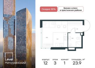 Продам квартиру студию, 23.9 м2, Москва, район Очаково-Матвеевское