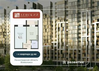 Продажа 1-ком. квартиры, 35 м2, Всеволожск, ЖК Радужный
