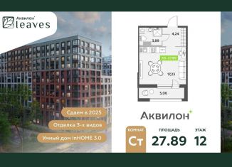 Квартира на продажу студия, 27.9 м2, Санкт-Петербург, метро Купчино